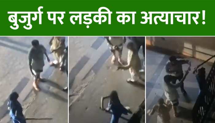 Video: डॉग को खाना खिलाने से बुजुर्ग ने रोका तो लड़की ने कहा 'कुत्ता होगा तेरा बाप'!