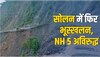 Chandigarh-Shimla National Highway News: चंडीगढ-शिमला नेशनल हाईवे 5 पर हुआ भूस्खलन