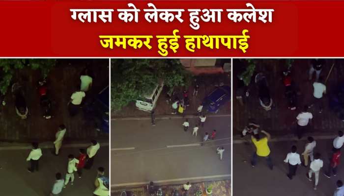 WATCH: ग्लास बाहर लेकर जाने पर हुआ बवाल, जमकर भांजी लाठी, देखिए वीडियो 