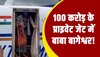 WATCH: 100 करोड़ के जेट से बाबा बागेश्वर पहुंचे मध्य प्रदेश! देखिए बाबा का स्वैग 