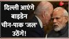 दिल्ली में होने वाली G-20 Summit के लिए अगले महीने भारत आएंगे Joe Biden