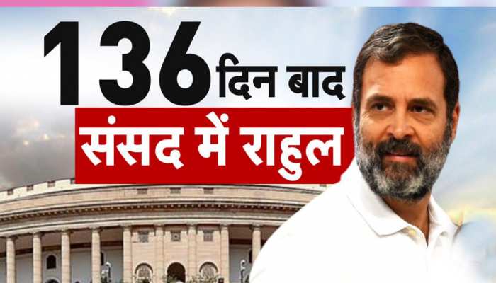 राहुल गांधी की संसद सदस्यता 136 दिन बाद हुई बहाल, लोकसभा सचिवालय ने जारी की अधिसूचना