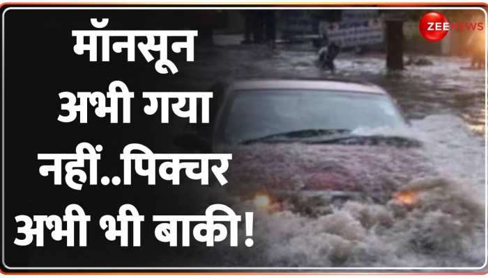 Heavy Rain Alert: IMD ने देश के कई हिस्सों में जारी किया भारी बारिश का अलर्ट!