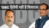 MP Election: मध्य प्रदेश चुनाव से पहले BJP को भारी पड़ सकती है ये गलती,  नाराज हुए OBC मोर्चा के अध्यक्ष
