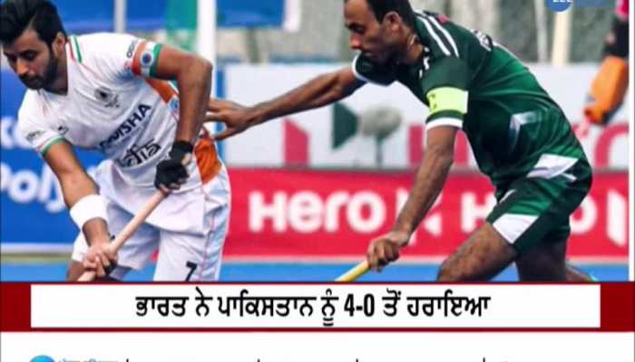 India vs Pakistan Hockey Match: ਭਾਰਤ ਦੇ ਖਿਲਾਫ ਪਾਕਿਸਤਾਨ ਨੂੰ ਮਿਲੀ ਕਰਾਰੀ ਹਾਰ, ਭਾਰਤੀਆਂ ਦੇ ਦਾਗੇ ਗੋਲ ਚਾਰ  