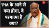 Mallikarjun Kharge का आपत्तिजनक बयान, 'PM के आने से क्या होगा परमात्मा हैं?'