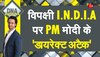 No Confidence Motion Update: राहुल गांधी और I.N.D.I.A पर पीएम मोदी के डायरेक्ट अटैक