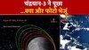 चंद्रयान 3 ने अंतरिक्ष से दिखाया धरती का अद्भुत नजारा, देखें वीडियो