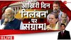 Rahul Gandhi की PC-Adhir Ranjan Chowdhury के निलंबन पर करेंगे चर्चा 