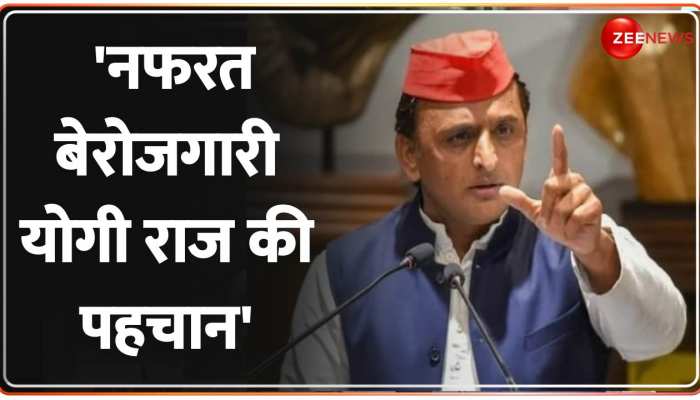 Akhilesh Yadav का CM Yogi पर बड़ा हमला, 'नफरत बेरोजगारी योगी राज की पहचान'