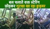 Video: स्टेरिंग छोड़कर गुटखा खा रहा बस ड्राइवर, ठाणे से अलीबाग जा रही बस का वीडियो