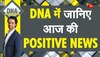 DNA: नए और पुराने कानून का अंतर समझिए 