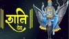 Shaniwar ke Upay