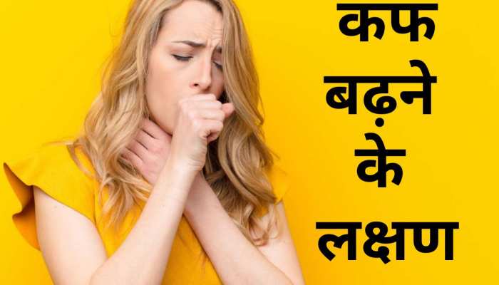 Cough बढ़ने पर हमारी बॉडी देता है ऐसी Warning Sign, कभी न करें नजरअंदाज  