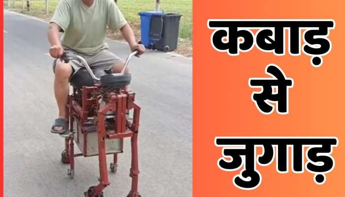 Desi jugad Uncle made a 6 wheeler from junk | Desi jugad: कबाड़ से चाचा ने बना दी 6 पहिए वाली गाड़ी, मुड़ मुड़ कर देख रहे हैं लोग | Zee News Hindi