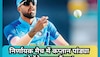 IND vs WI: टी20 सीरीज के निर्णायक मैच में कप्तान पांड्या खेलेंगे तगड़ा गैंबल! Playing 11 में इस खिलाड़ी को देंगे मौका