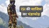 ISI Conspiracy: 15 अगस्त से पहले आईएसआई की साजिश का पर्दाफाश, हिजबुल कमांडर के मारे के बाद हुआ बड़ा खुलासा