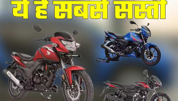 SP160 Vs Apache RTR 160 Vs Pulsar 150... किसमें कितना दम और किसकी कीमत कम? जानें