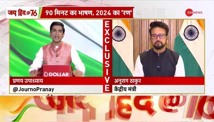 Anurag Thakur EXCLUSIVE: केंद्रीय मंत्री अनुराग ठाकुर ने Zee News से की EXCLUSIVE बातचीत