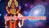 Brihaspati Nakshatra Gochar: देव गुरु ने 21 साल बाद किया भरणी नक्षत्र में परिवर्तन, इन 3 राशियों के अच्छे दिन शुरू; जमकर बरसेगी दौलत