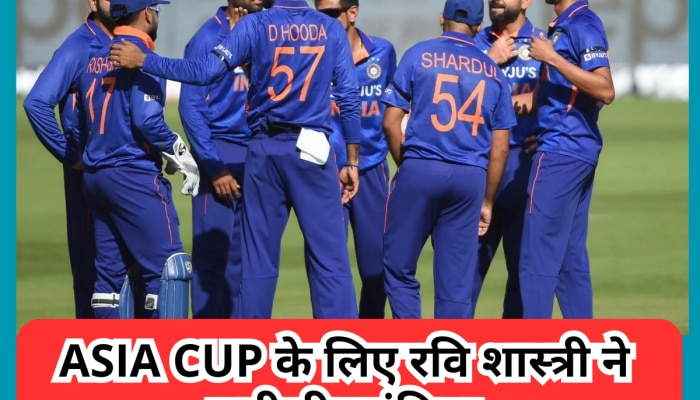 Asia Cup के लिए रवि शास्त्री ने चुनी टीम इंडिया, सबसे बड़े मैच विनर्स को कर दिया बाहर