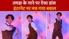 Viral Video: तमन्ना के गाने KAAVAALAA पर इस जापानी लड़के ने किया शानदार डांस