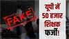 Fake Teacher in Uttar Pradesh