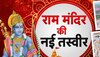 Ayodhya से श्रीराम मंदिर की नई तस्वीरें आईं सामने, पूरा हुआ इतना निर्माण; जानिए अबतक क्या-क्या हुआ