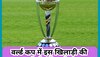 World Cup: भारत में वर्ल्ड कप खेलने के लिए इस दिग्गज ने तोड़ दी प्रतिज्ञा, कंगारू खिलाड़ी ने बयान से मचा दिया तहलका!
