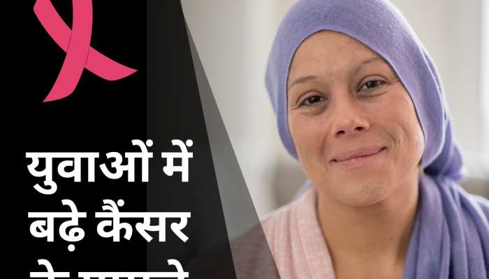 Cancer: युवाओं में तेजी से बढ़े कैंसर के मामले, जानिए क्या हैं संभावित रिस्क फैक्टर