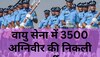 IAF Recruitment 2023: एयरफोर्स में निकली वैकेंसी,12वीं पास युवाओं के लिए लांस्ट चांस