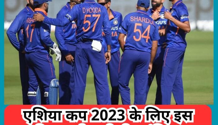 एशिया कप 2023 के लिए इस दिग्गज ने चुनी टीम इंडिया, कर दिए कई चौंकाने वाले बदलाव