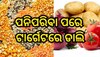 Dal Price: ପନିପରିବା ପରେ ଏବେ ଟାର୍ଗେଟରେ ଡାଲି, ମୂଲ୍ୟ ବୃଦ୍ଧି ନେଇ ଚିନ୍ତାରେ ଖାଉଟି