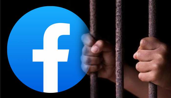 Facebook पर ये 5 गलतियां भिजवा देगी जेल, कहीं आपसे तो नहीं हुई ये भूल 