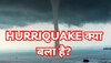 Hurriquake क्या बला है? खतरनाक तूफान के बाद अमेरिका में क्यों हो रही इसकी चर्चा?