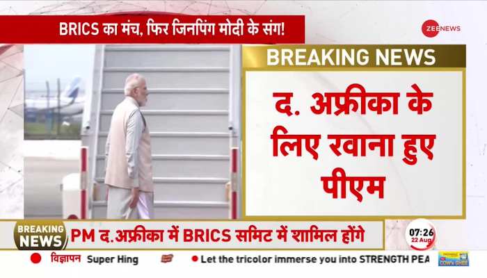 साउथ अफ्रीका के लिए रवाना हुए PM Modi, BRICS सम्मेलन में होंगे शामिल