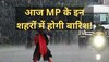 MP में फिर आया मानसून, मौसम विभाग ने 24 जिलों में जारी की चेतावनी, भारी बारिश के आसार 