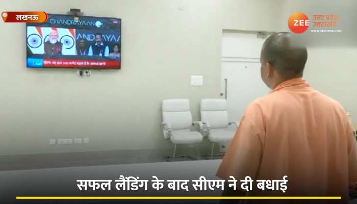 CM Yogi On Chnadrayaan 3: चंद्रयान की सफल लैंडिंग पर सीएम योगी जो कहा, हर भारतीय को सुनना बेहद जरूरी