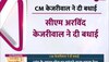 चंद्रयान 3 की सेफ लैंडिंग पर केजरीवाल ने दी देशवासियों को शुभकामनाएं, देखें वीडियो 