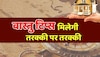 घर में वास्तु दोष तो करें ये सरल उपाय,  बनेंगे बिगड़े काम और होगी तरक्की पर तरक्की