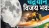 Chandrayaan 3 landing 1804 pm ist