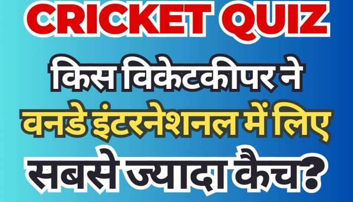 किस विकेटकीपर ने ODI में लिए सबसे ज्यादा कैच? भारतीय खिलाड़ी तो बहुत दूर