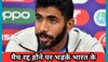 IND vs IRE: आखिरी टी20 मैच रद्द होने पर भड़के भारत के कप्तान बुमराह! अपने इस बयान से मचा दी सनसनी
