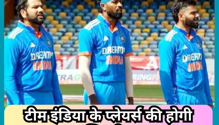 World Cup के लिए भारत के प्लेयर्स की होगी अग्निपरीक्षा, देने पड़ेंगे ये सभी टेस्ट