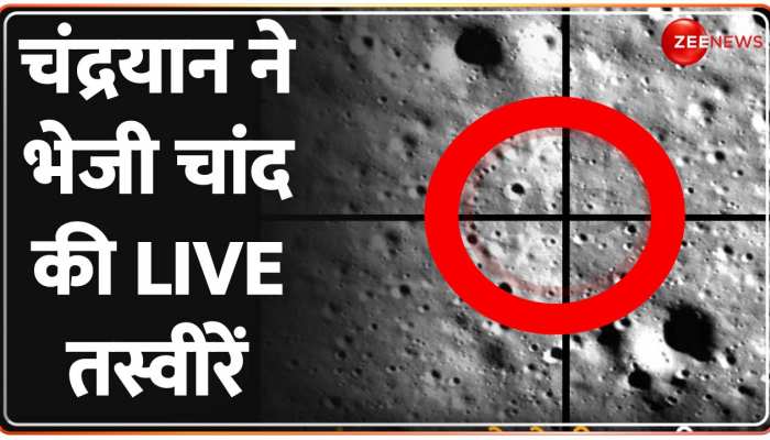 Chandrayaan-3 Mission Successful: चंद्रयान ने भेजी चांद की पहली तस्वीर EXCLUSIVE!