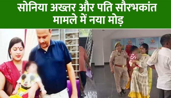 Honey Trap कर जबरन करवाया धर्मांतरण और निकाह, सोनिया अख्तर के पति सौरभ कांत का आरोप