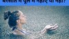 Monsoon Season के दौरान Swimming Pool में नहाना Safe है या नहीं? डुबकी लगाने से पहले जान लें ये सच