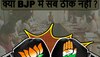 MP News: BJP में सब ठीक नहीं..! शिवराज कैबिनेट विस्तार अटका, कांग्रेस ने लिए ऐसे मजे