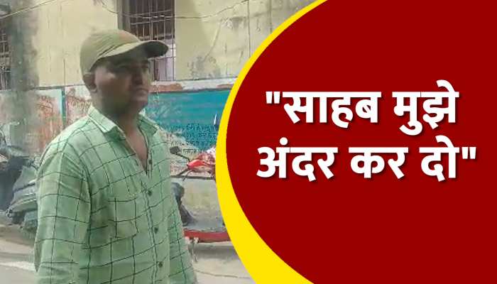 WATCH: पुलिस थाने पहुंच कर आरोपी ने किया सरेंडर, बोला 