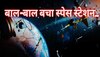 Space Station: पृथ्वी से 400 km ऊपर मची थी खलबली, मिट जाता स्पेस स्टेशन का नामो-निशान, बच ही गए..